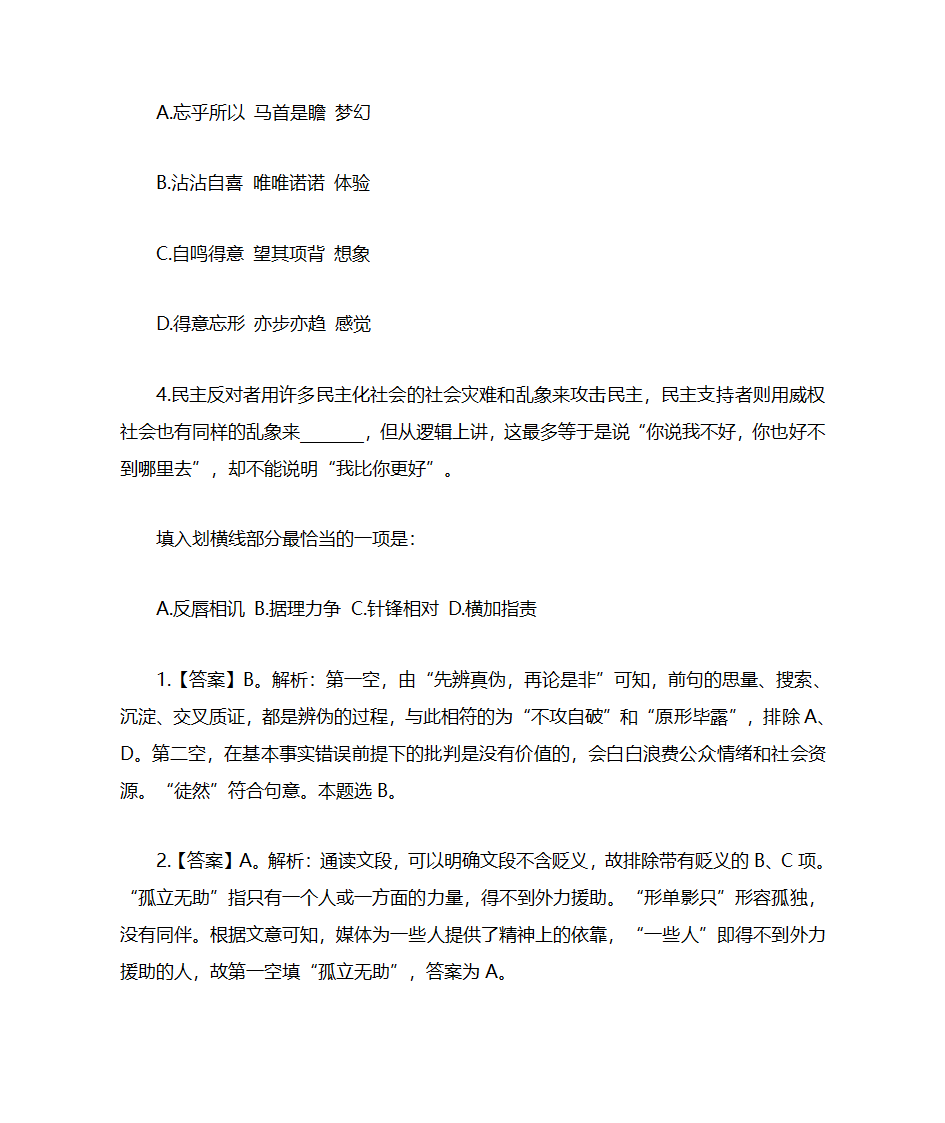 言语理解与表达题库之选词填空第2页