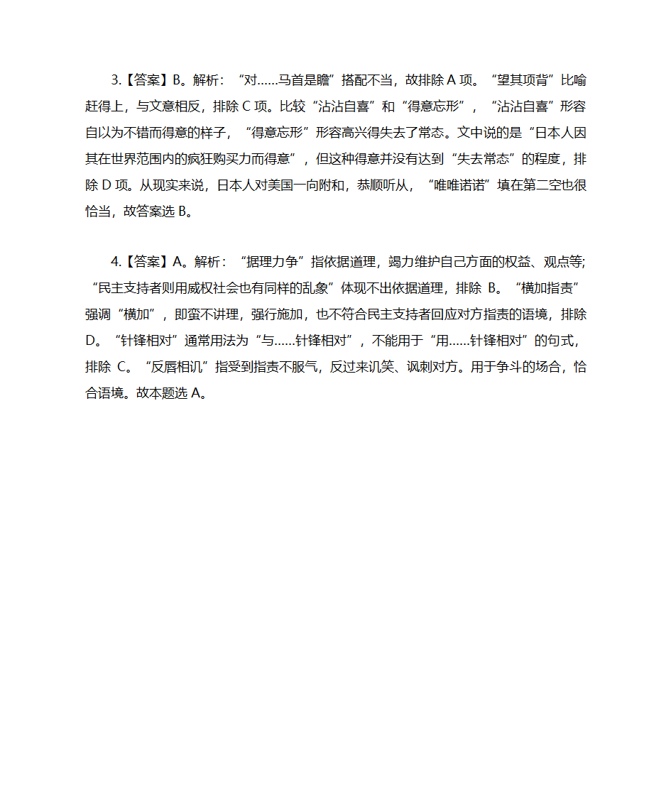 言语理解与表达题库之选词填空第3页