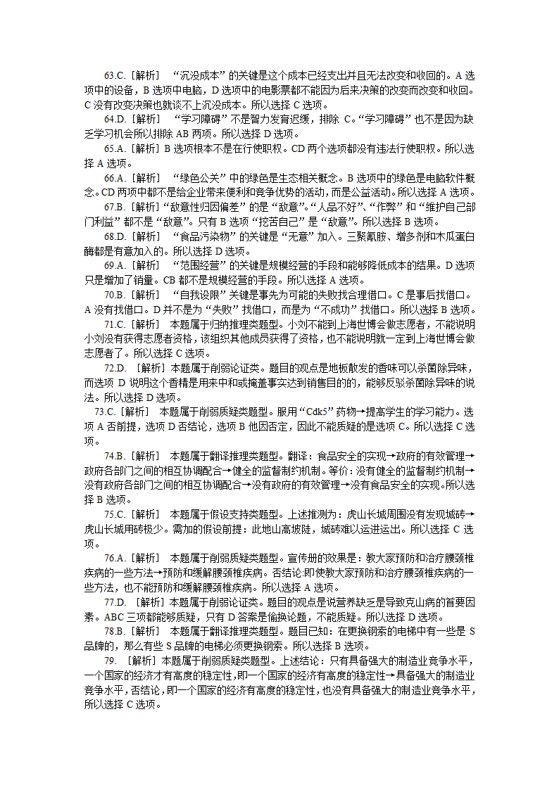 言语理解与表达第5页