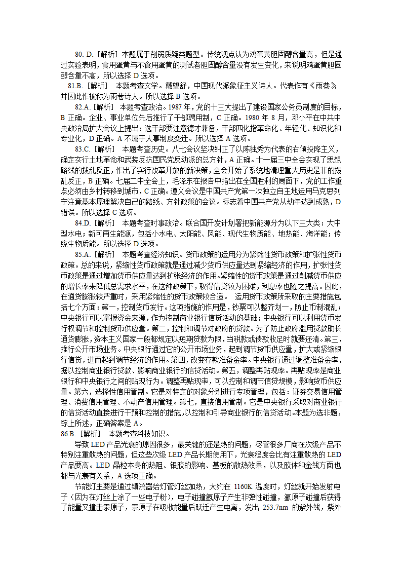 言语理解与表达第6页