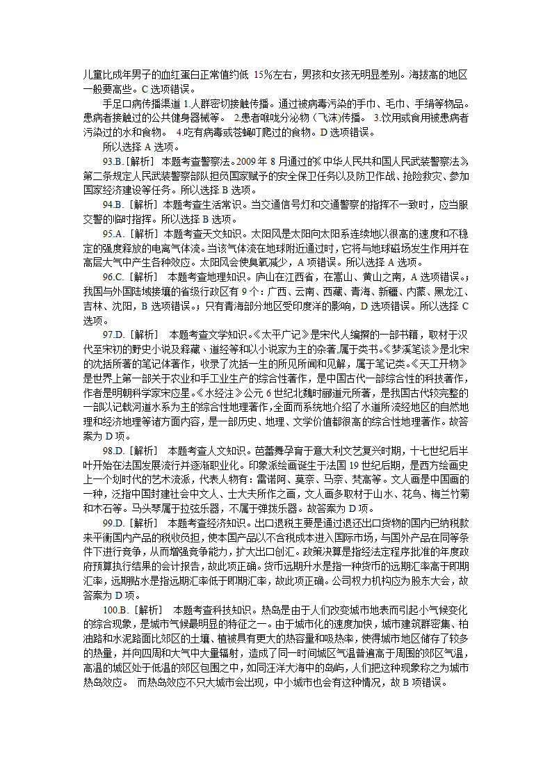 言语理解与表达第9页