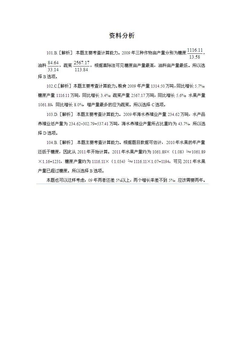 言语理解与表达第10页