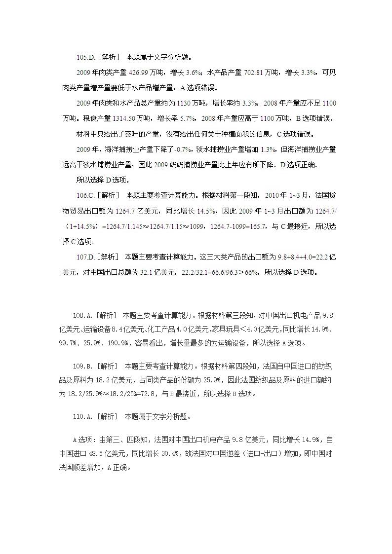 言语理解与表达第11页