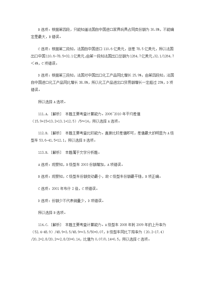 言语理解与表达第12页