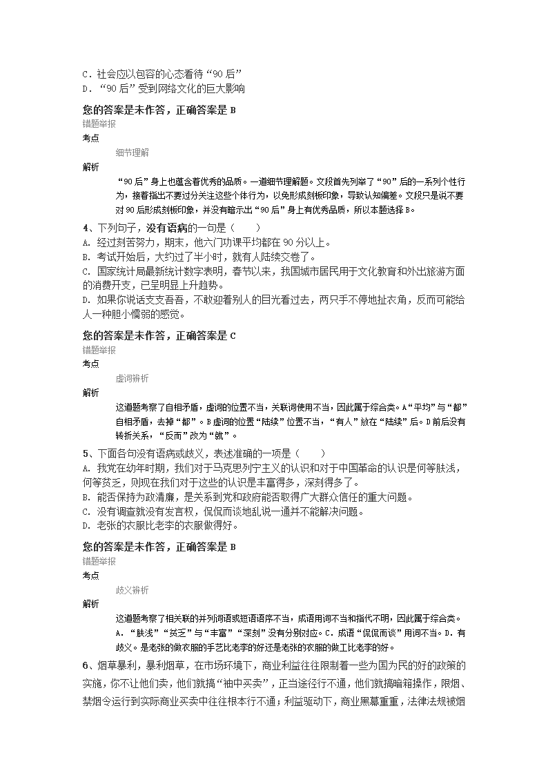 言语理解与表达第8页