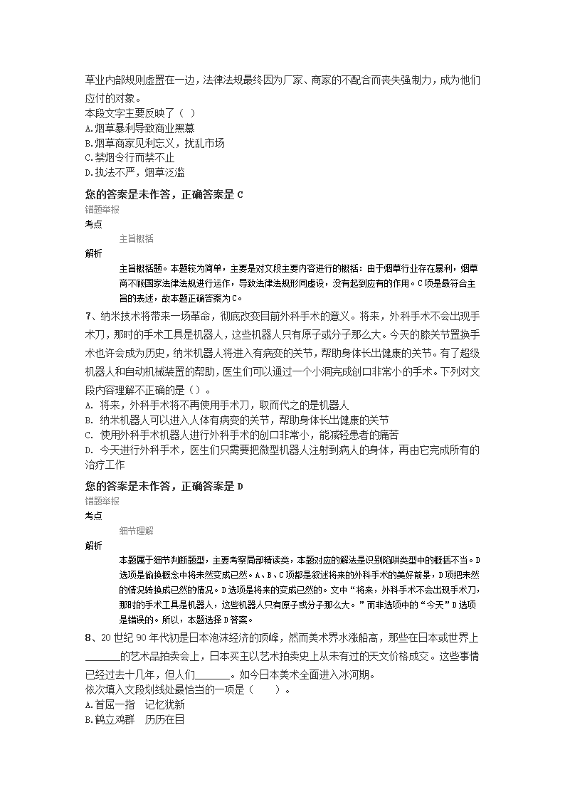 言语理解与表达第9页