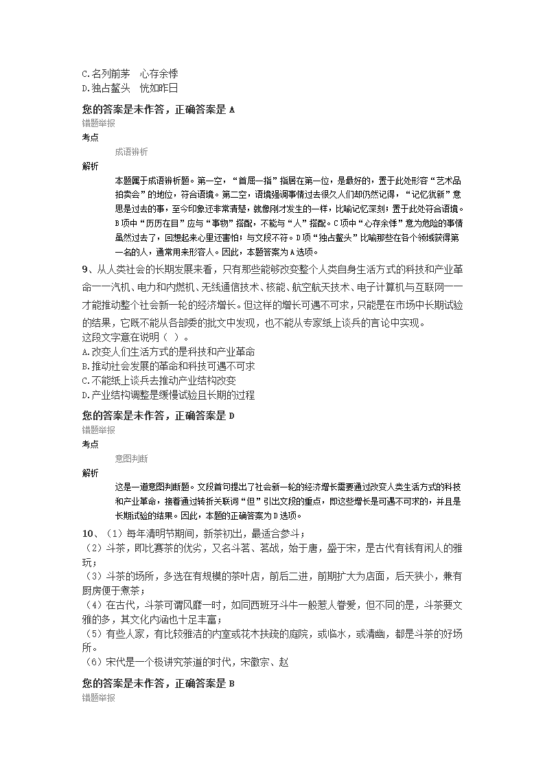 言语理解与表达第10页