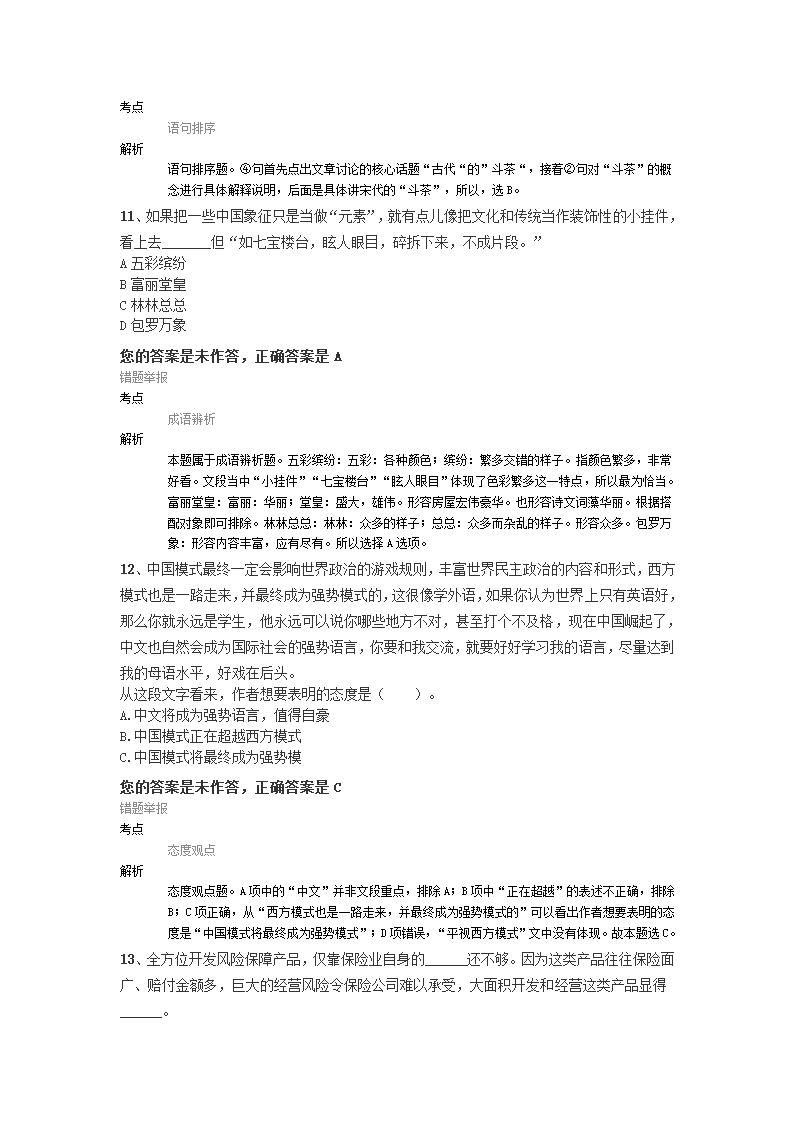 言语理解与表达第11页