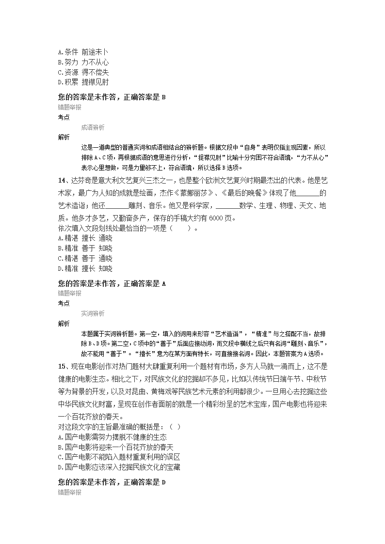 言语理解与表达第12页