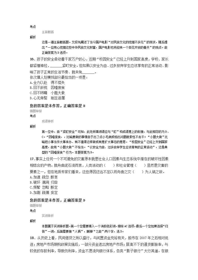 言语理解与表达第13页