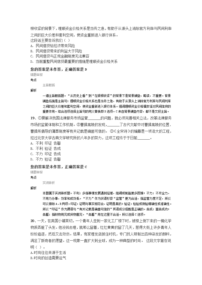 言语理解与表达第14页