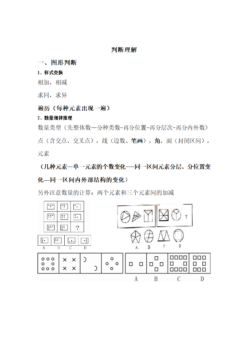 言语理解与表达,判断理解第2页