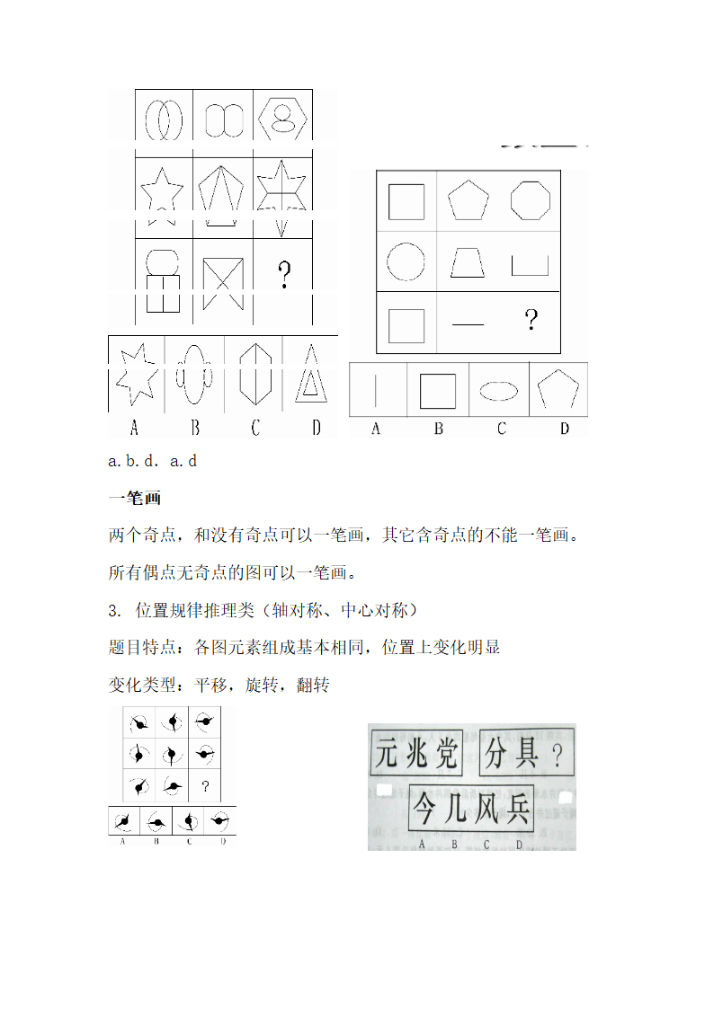 言语理解与表达,判断理解第3页