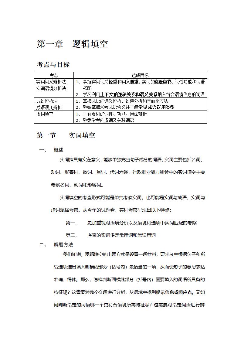 言语理解与表达第1页