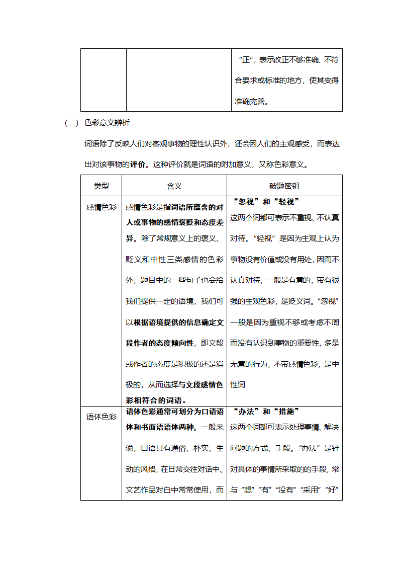 言语理解与表达第3页