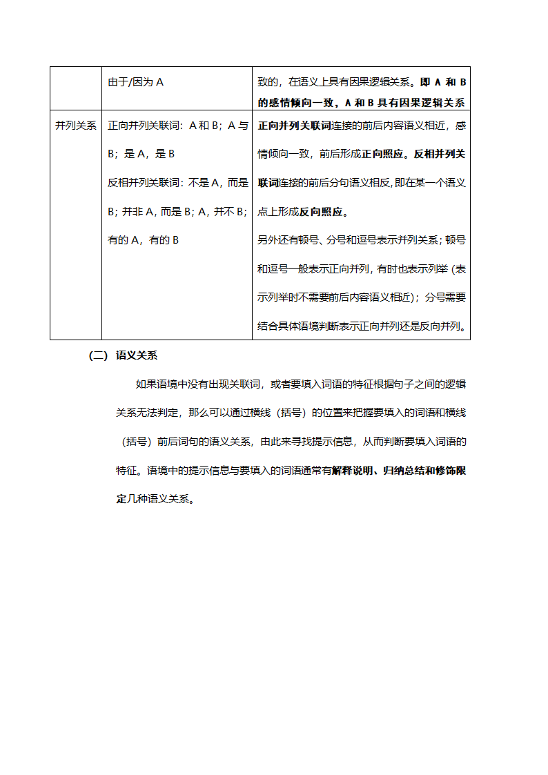 言语理解与表达第7页