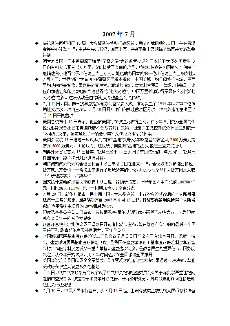 07政治时事,4月-12月.doc第5页