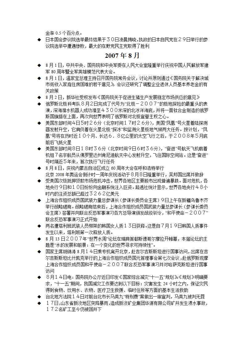 07政治时事,4月-12月.doc第6页