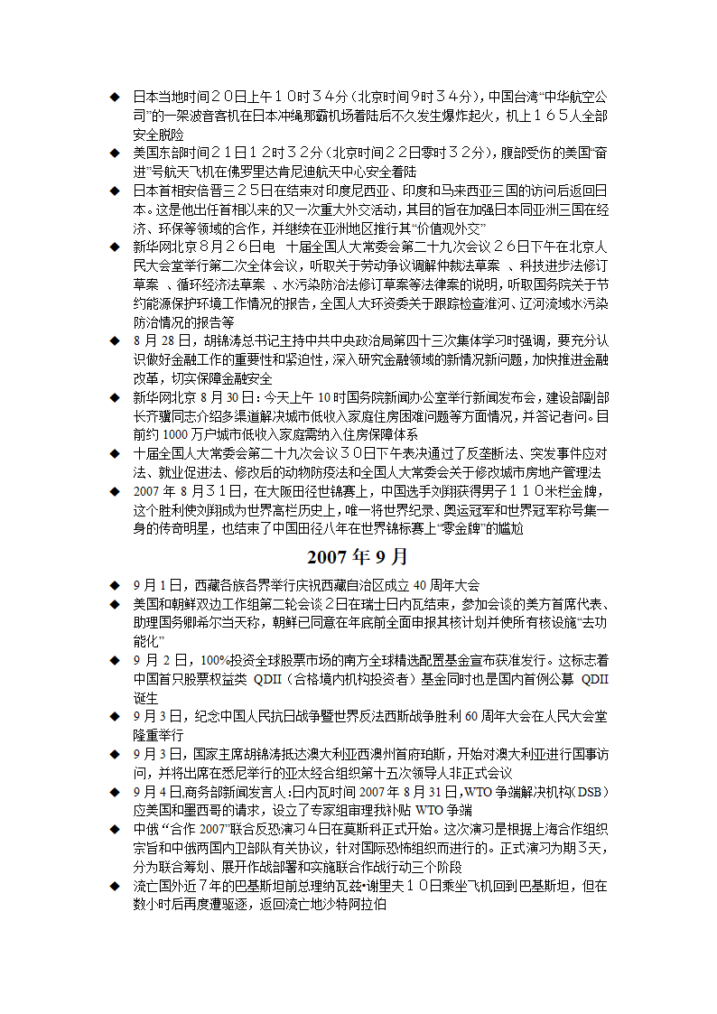 07政治时事,4月-12月.doc第7页