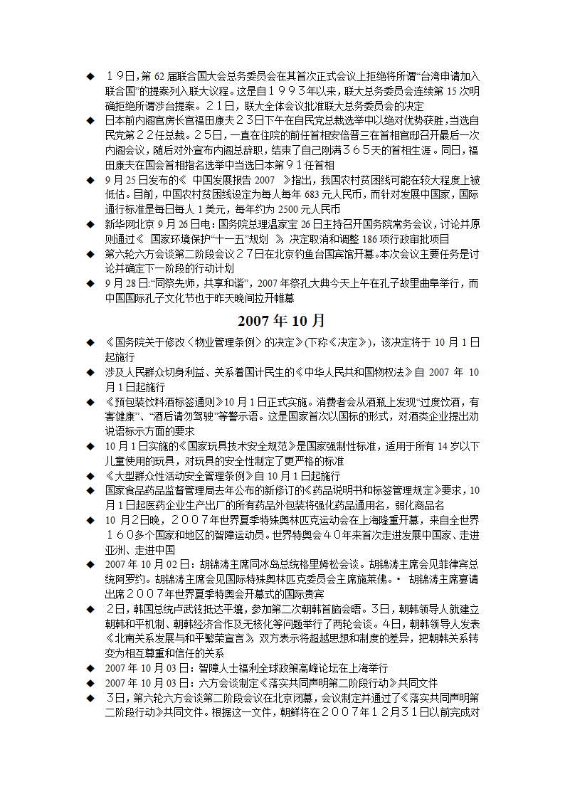 07政治时事,4月-12月.doc第9页