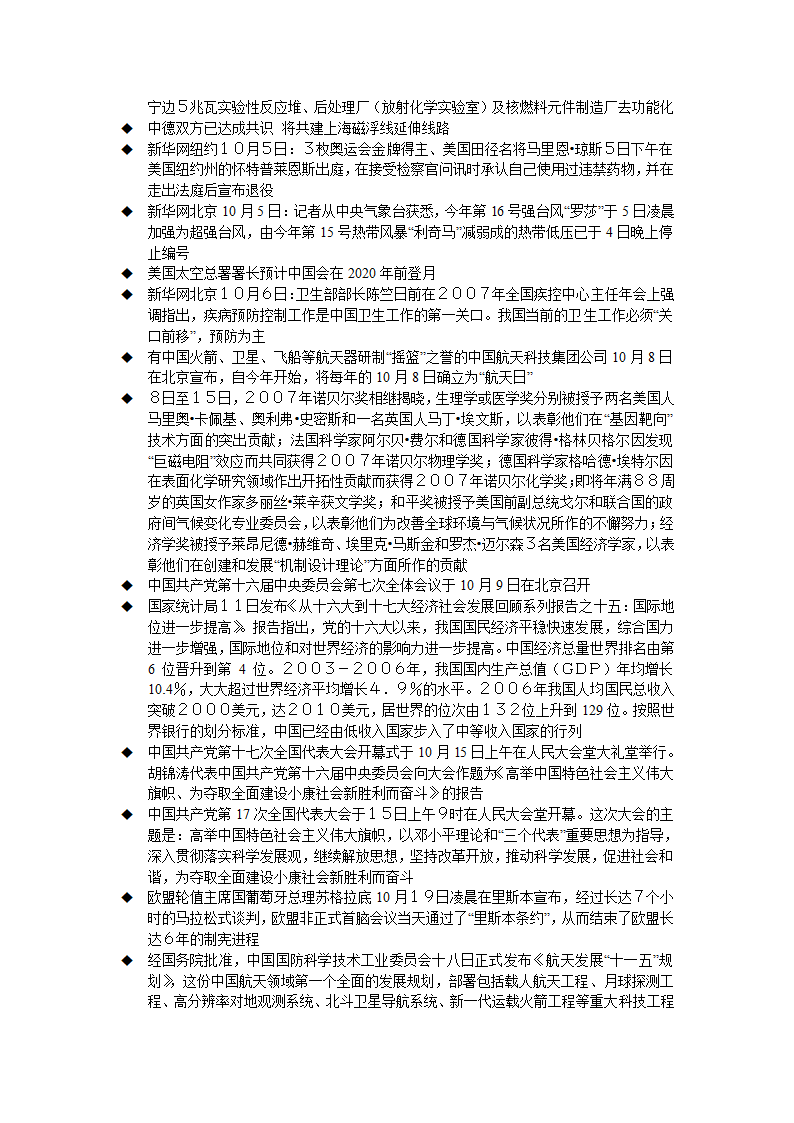 07政治时事,4月-12月.doc第10页