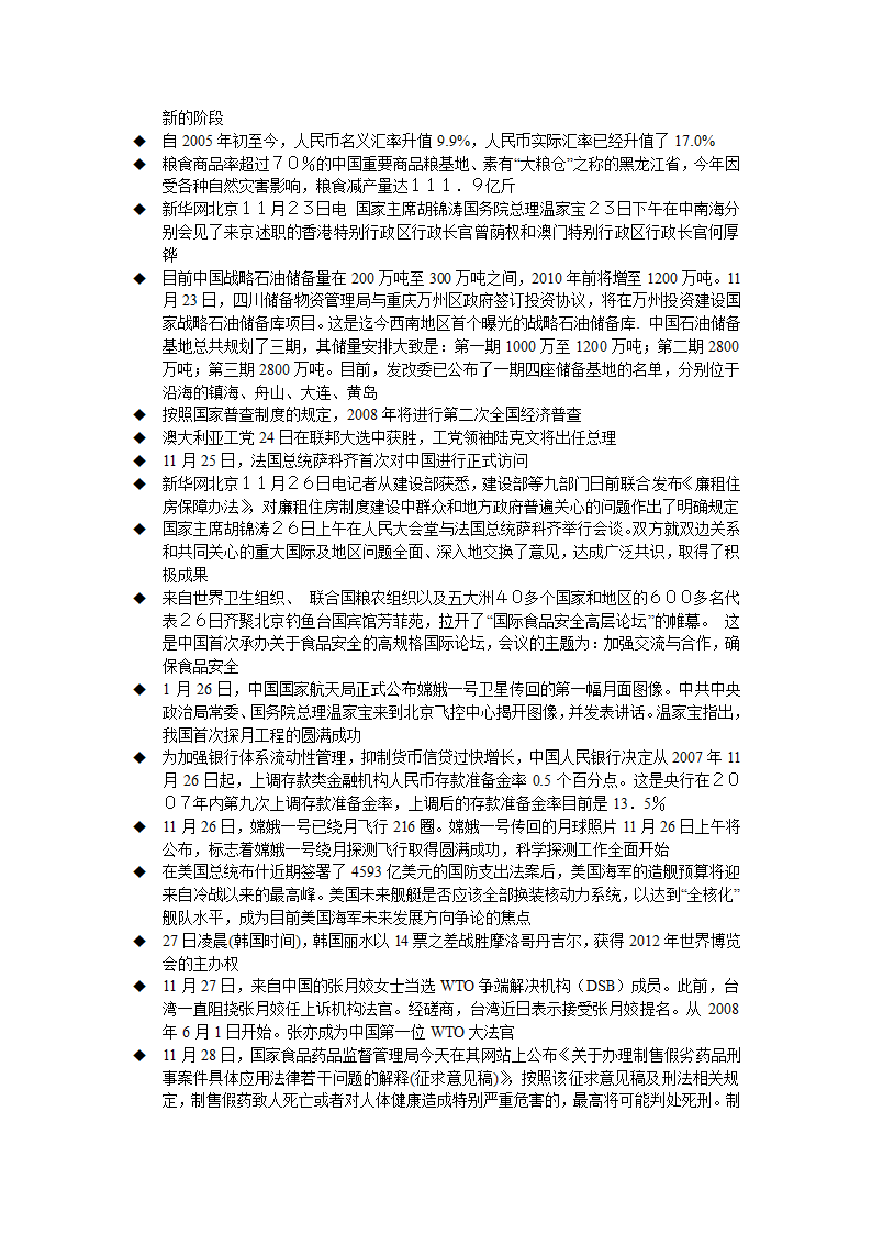 07政治时事,4月-12月.doc第13页