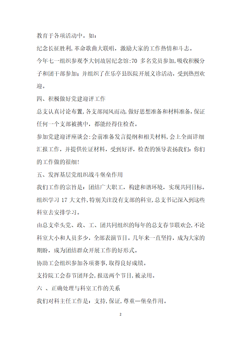 医院科室先进基层党组织事迹材料.doc第2页