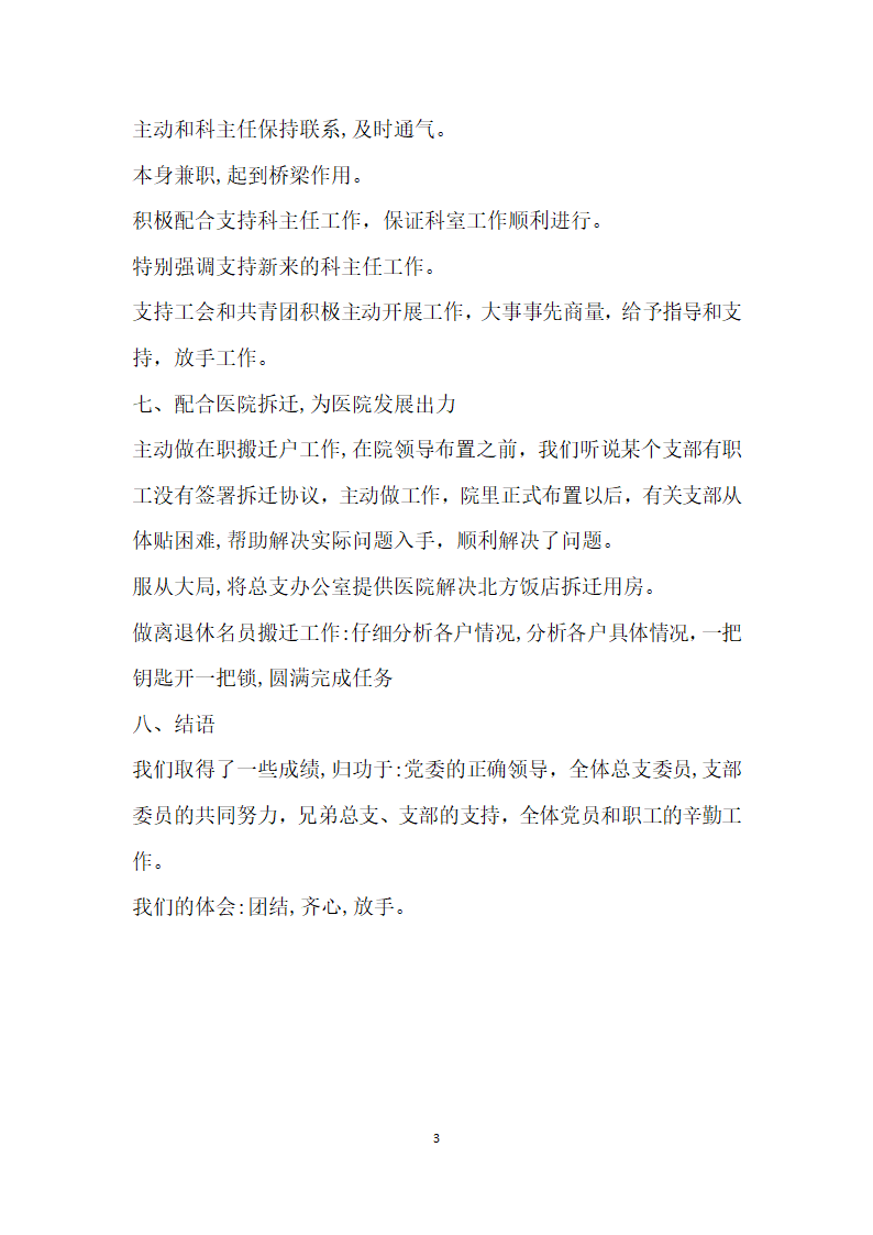 医院科室先进基层党组织事迹材料.doc第3页