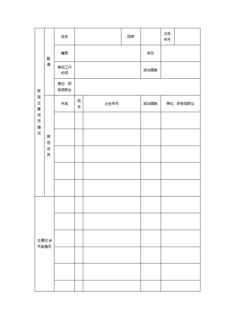 入党申请表格-全套表格.doc第4页
