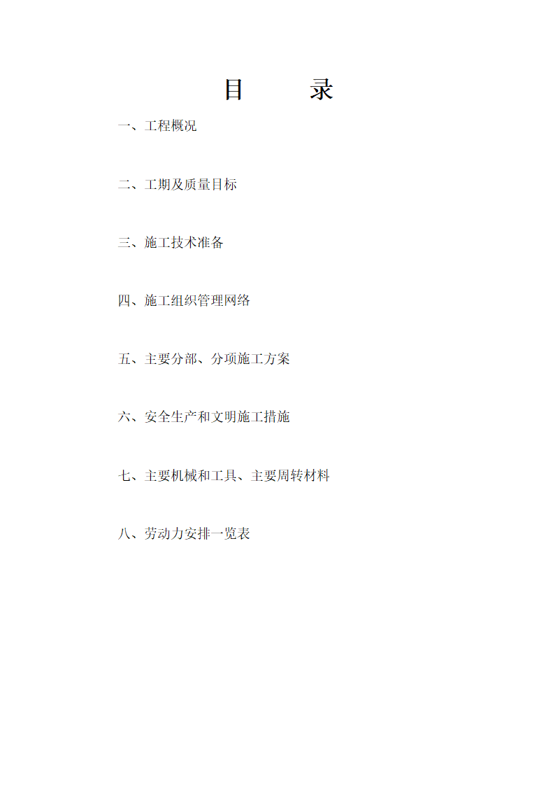 江苏XX检察院办公楼给排水消防电气安装工程施工组织设计.doc第2页