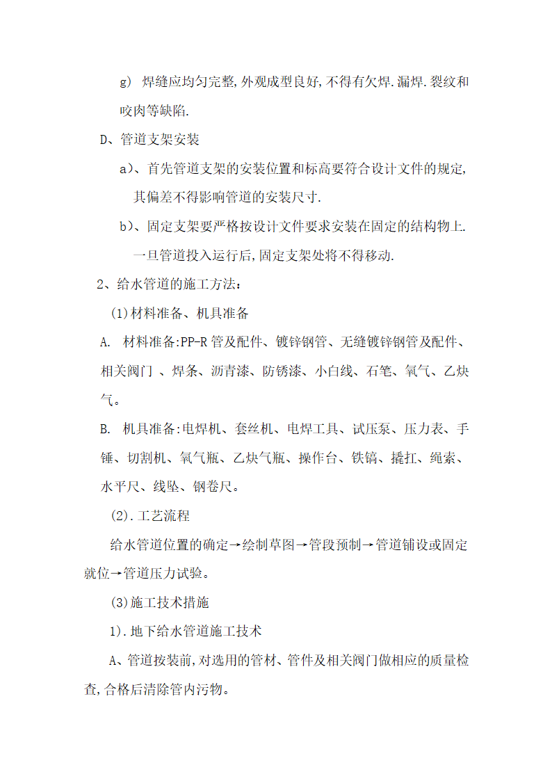 江苏XX检察院办公楼给排水消防电气安装工程施工组织设计.doc第11页