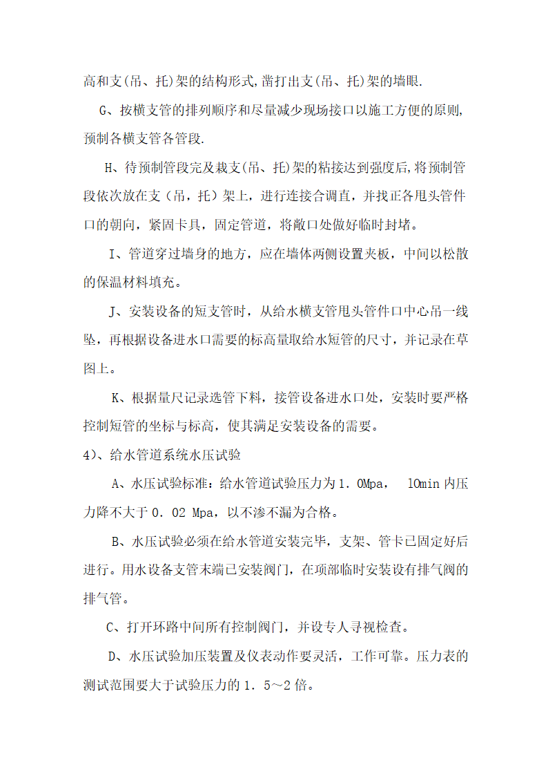 江苏XX检察院办公楼给排水消防电气安装工程施工组织设计.doc第16页