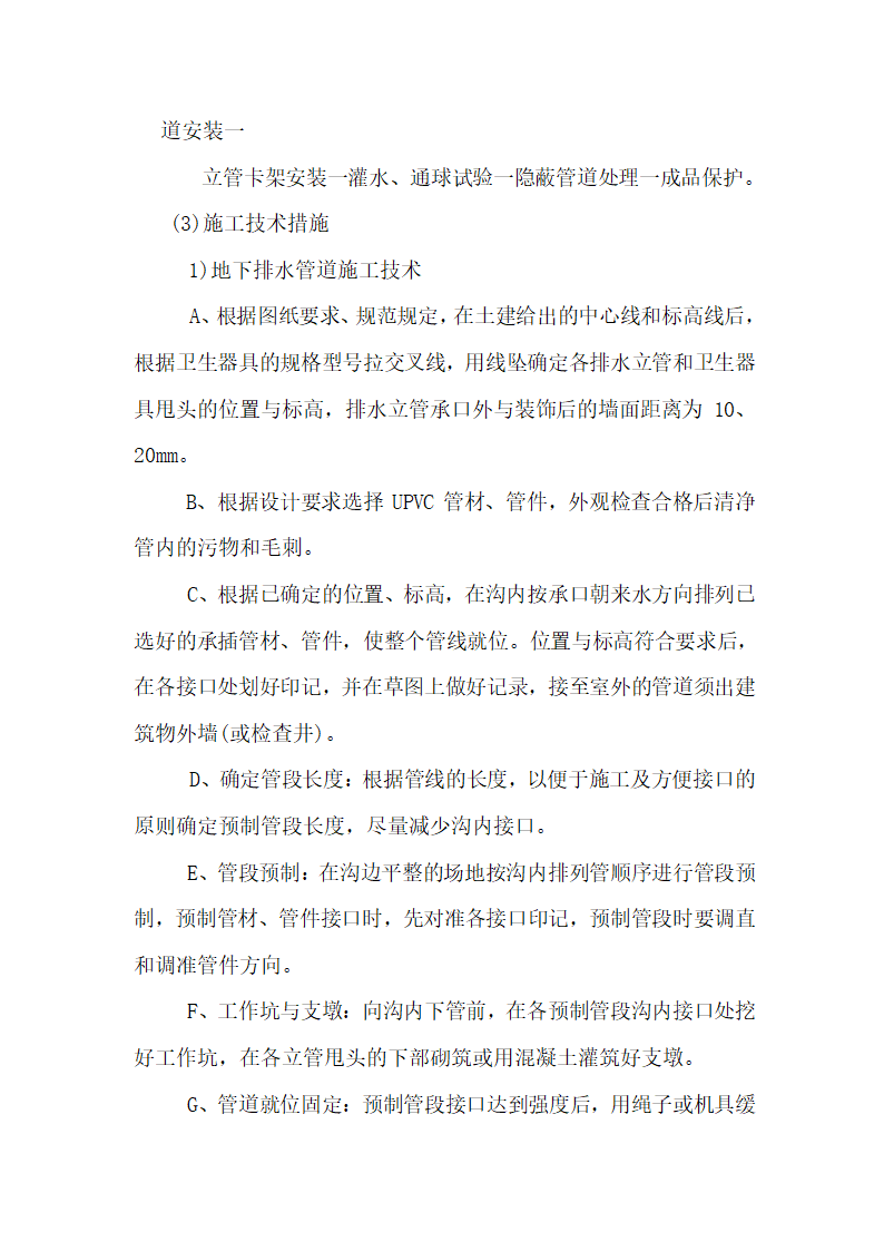 江苏XX检察院办公楼给排水消防电气安装工程施工组织设计.doc第18页