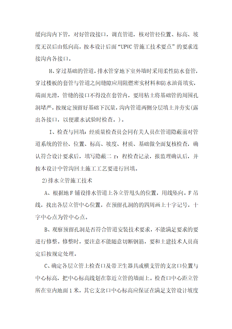 江苏XX检察院办公楼给排水消防电气安装工程施工组织设计.doc第19页