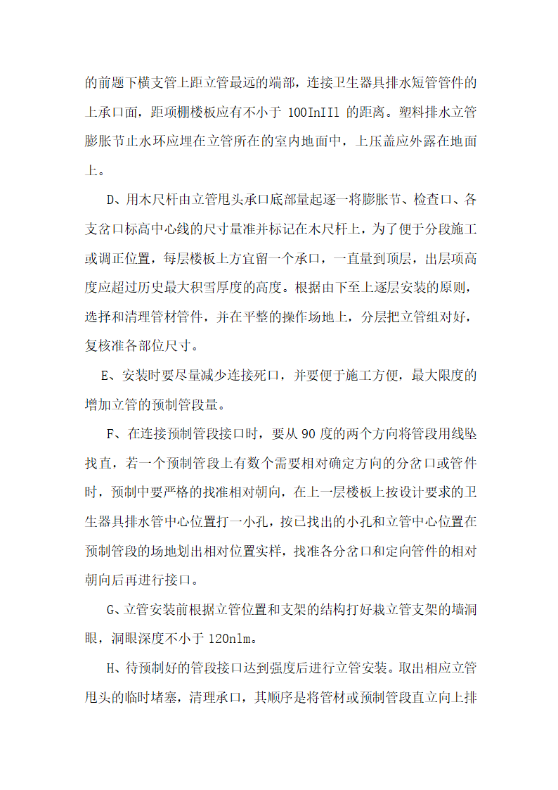 江苏XX检察院办公楼给排水消防电气安装工程施工组织设计.doc第20页