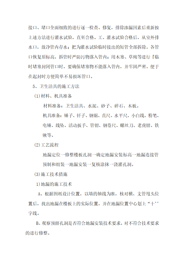 江苏XX检察院办公楼给排水消防电气安装工程施工组织设计.doc第25页