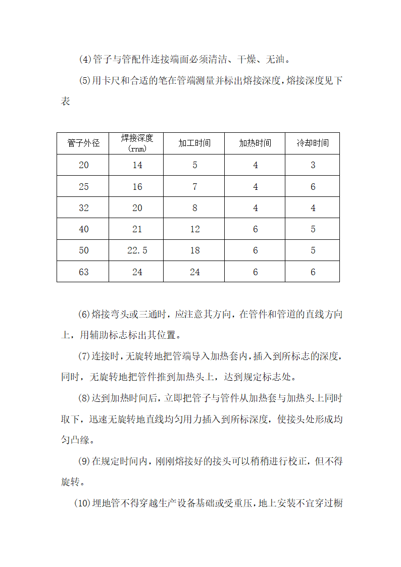 江苏XX检察院办公楼给排水消防电气安装工程施工组织设计.doc第28页