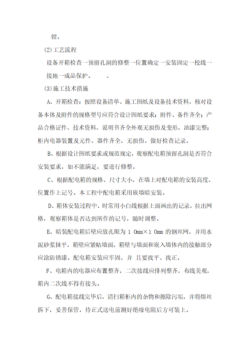 江苏XX检察院办公楼给排水消防电气安装工程施工组织设计.doc第42页