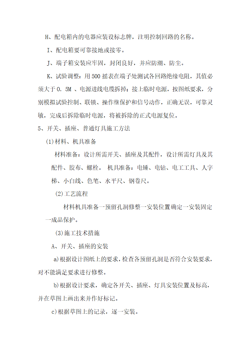 江苏XX检察院办公楼给排水消防电气安装工程施工组织设计.doc第43页