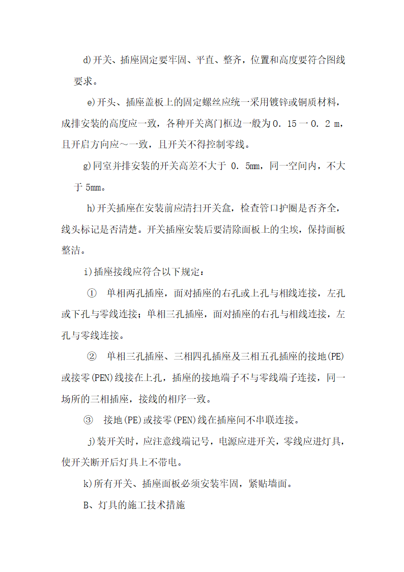 江苏XX检察院办公楼给排水消防电气安装工程施工组织设计.doc第44页