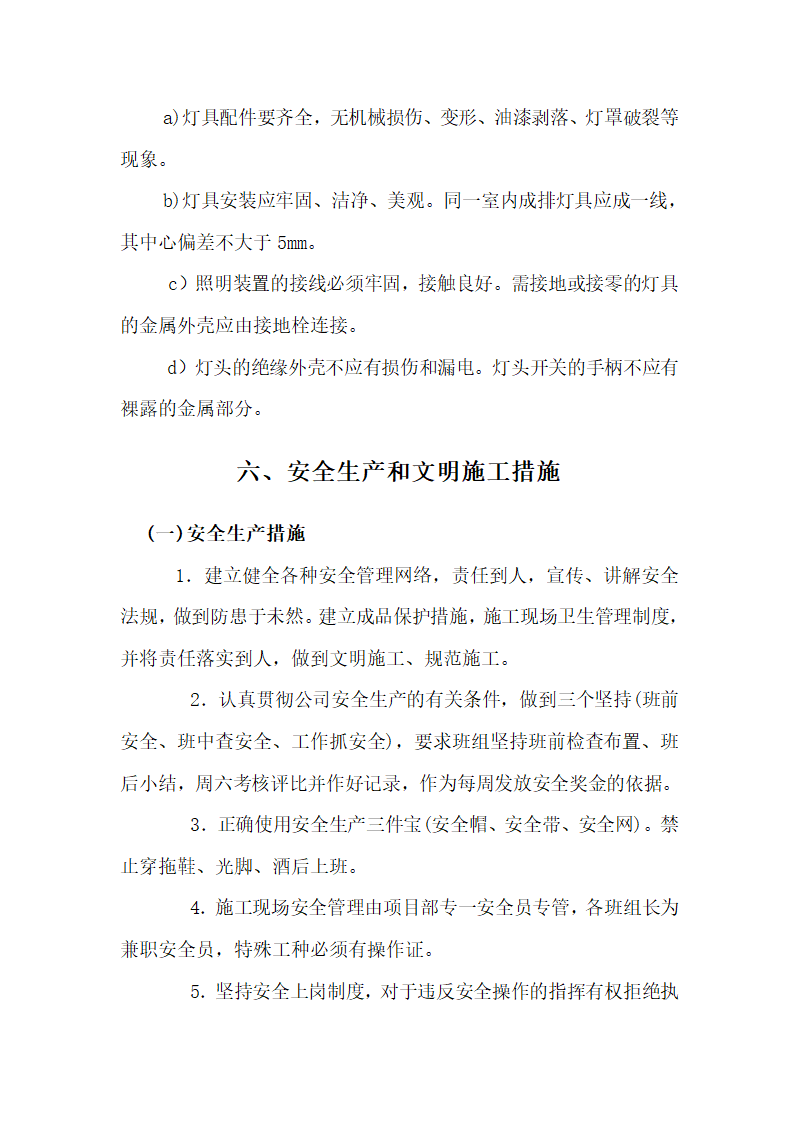 江苏XX检察院办公楼给排水消防电气安装工程施工组织设计.doc第45页