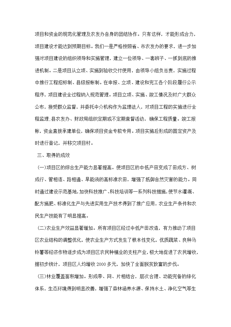 农业综合开发办公室工作总结.docx第2页