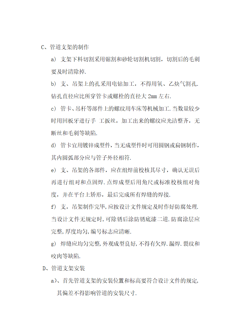 江苏某检察院办公楼给排水消防电气安装工程施工组织设计.doc第10页