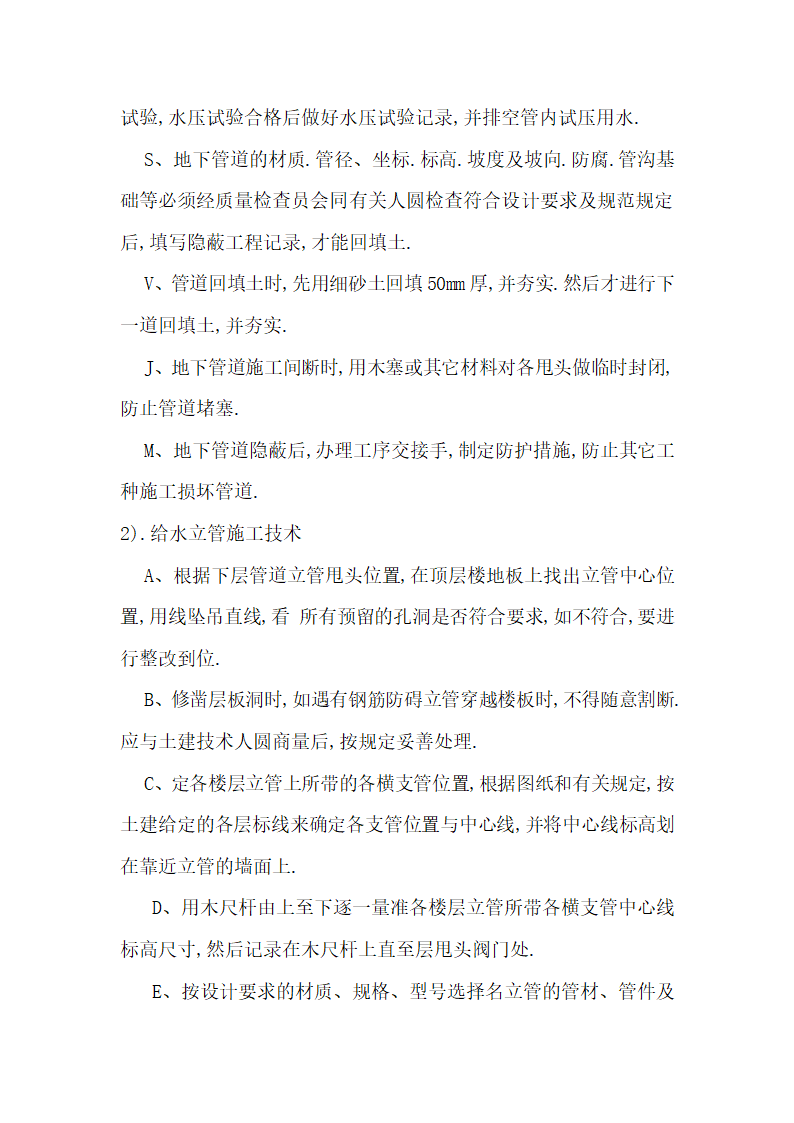 江苏某检察院办公楼给排水消防电气安装工程施工组织设计.doc第13页