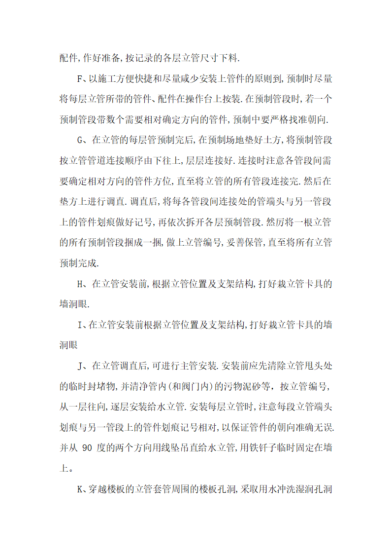 江苏某检察院办公楼给排水消防电气安装工程施工组织设计.doc第14页