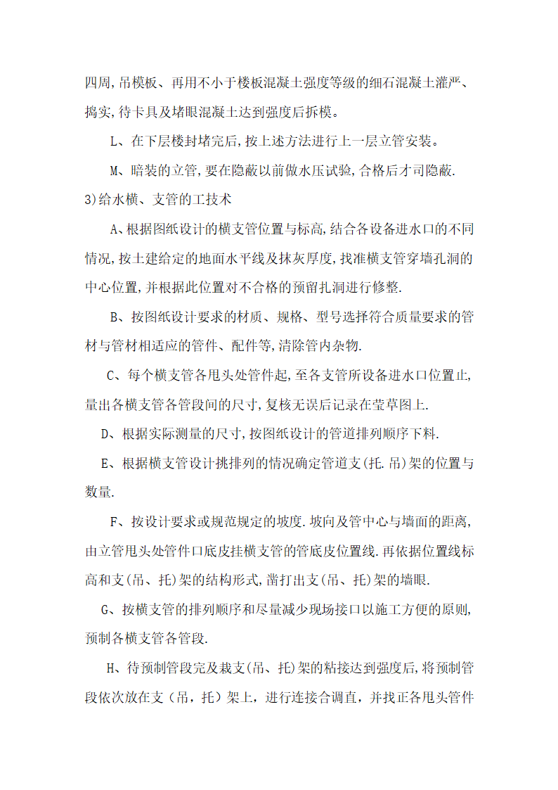 江苏某检察院办公楼给排水消防电气安装工程施工组织设计.doc第15页