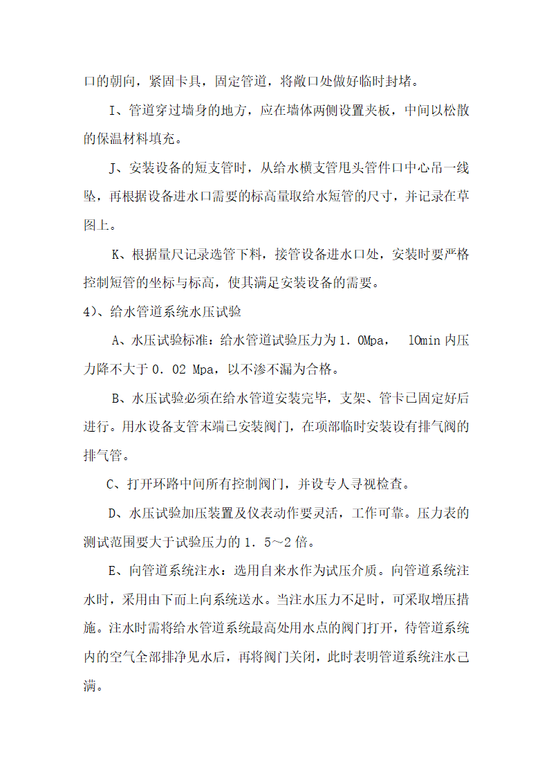 江苏某检察院办公楼给排水消防电气安装工程施工组织设计.doc第16页