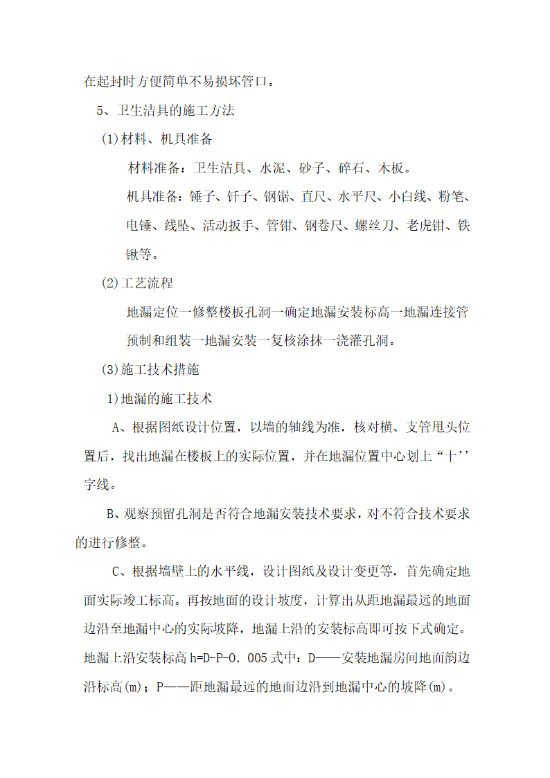 江苏某检察院办公楼给排水消防电气安装工程施工组织设计.doc第25页