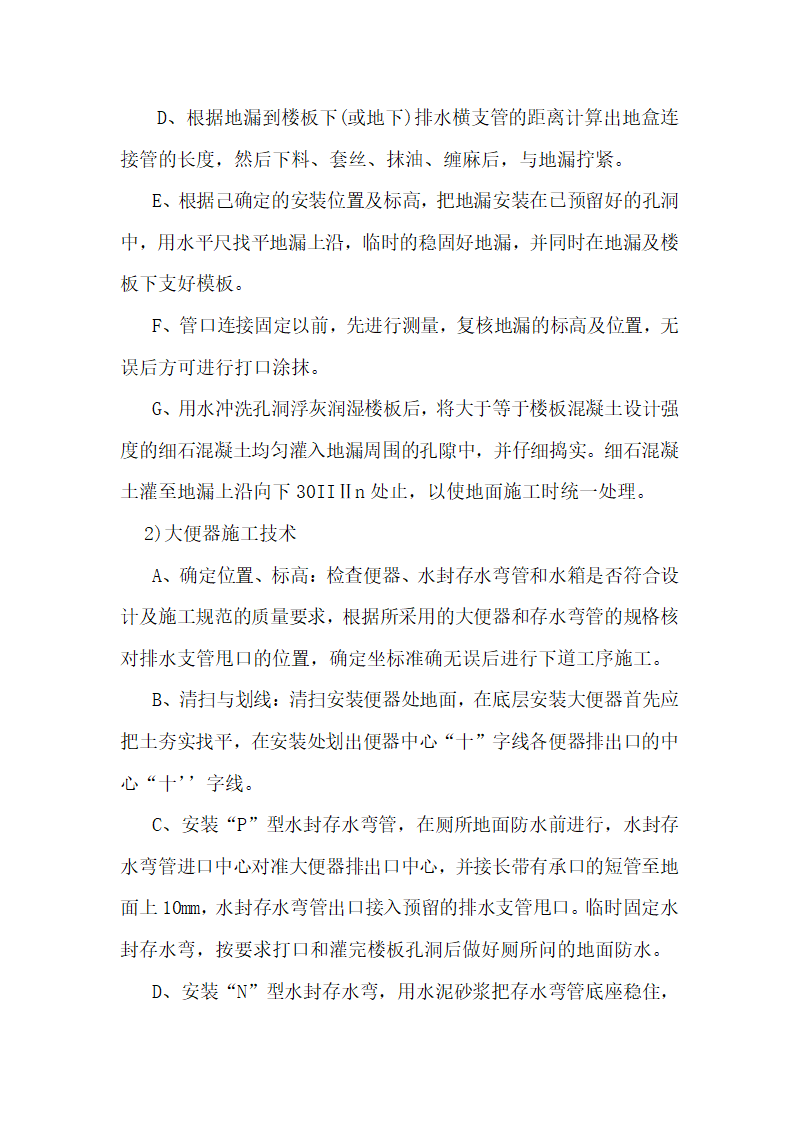 江苏某检察院办公楼给排水消防电气安装工程施工组织设计.doc第26页