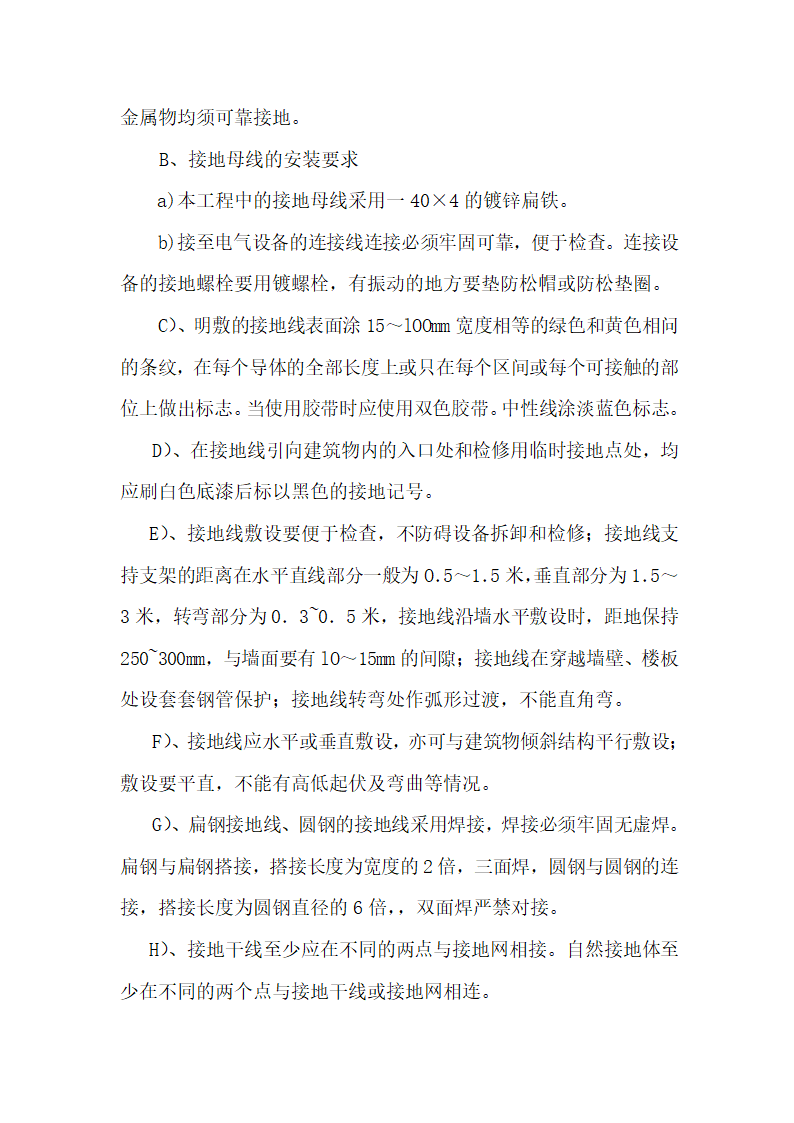 江苏某检察院办公楼给排水消防电气安装工程施工组织设计.doc第38页